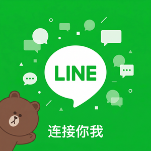 LINE中文官网 - LINE文件接收与管理