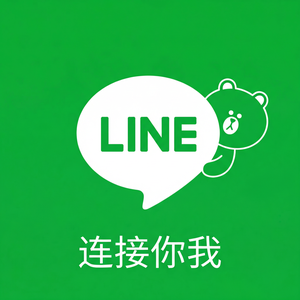 LINE中文官网